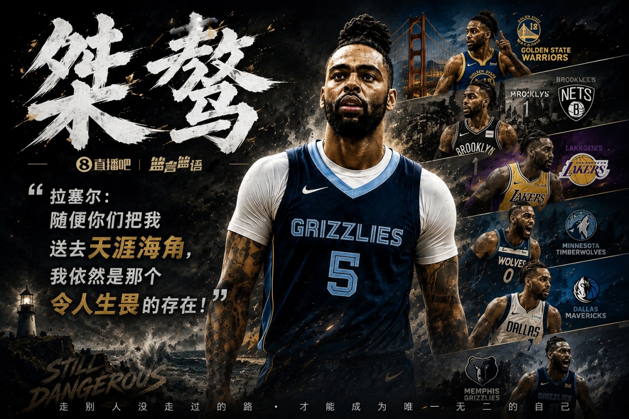 桀骜依旧!拉塞尔:随便你们把我送去天涯海角 我依然令人生畏!